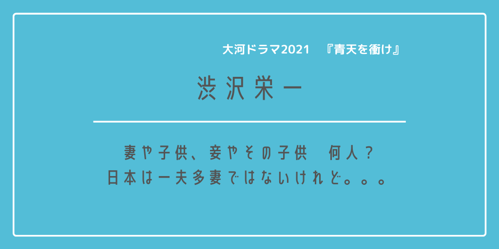 渋沢栄一が愛した妻とのエピソードや手紙の内容とは 妾や庶子など何人いた ふみの徒然日記