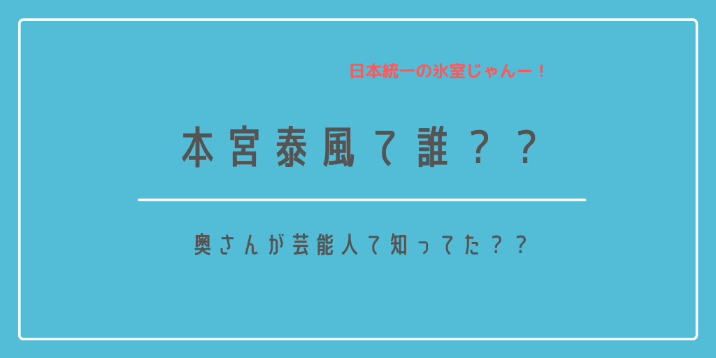 本宮泰風の出身中学や高校は 若い頃はやんちゃで現在は格闘チームの代表は本当か ふみの徒然日記
