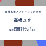 メイリームーの出身高校や大学など学歴やお店の調査 すっぴん画像がきれいすぎる ふみの徒然日記