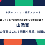 名倉潤の両親や兄達がすごい 画像有り 高校や大学の学歴も調査 ふみの徒然日記