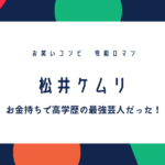 名倉潤の両親や兄達がすごい 画像有り 高校や大学の学歴も調査 ふみの徒然日記